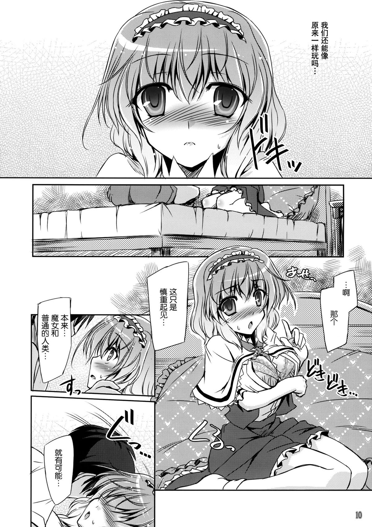 (C87) [Reverse Noise (やむっ)] Loose Strings 3 (東方Project) [中国翻訳]