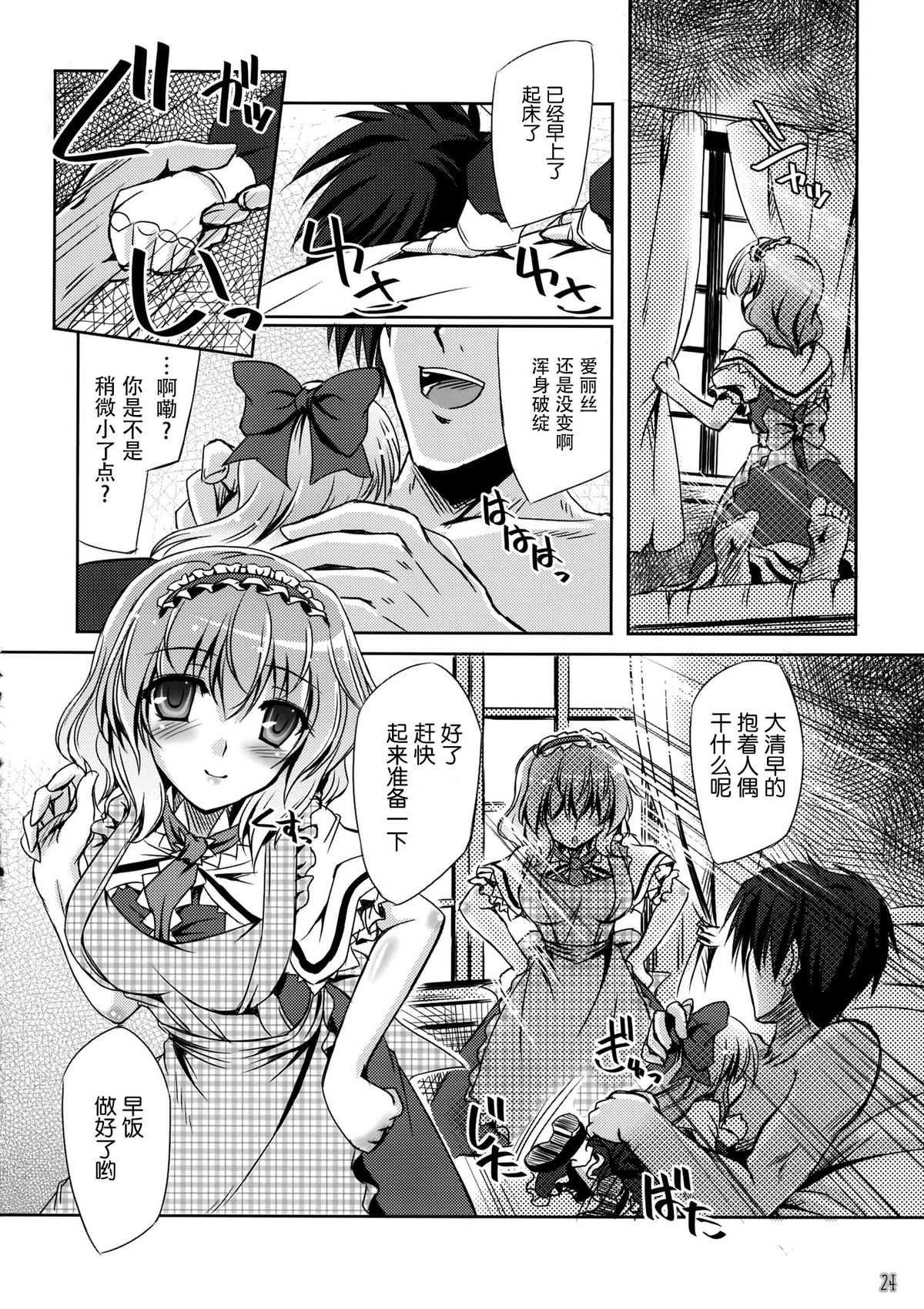 (C87) [Reverse Noise (やむっ)] Loose Strings 3 (東方Project) [中国翻訳]