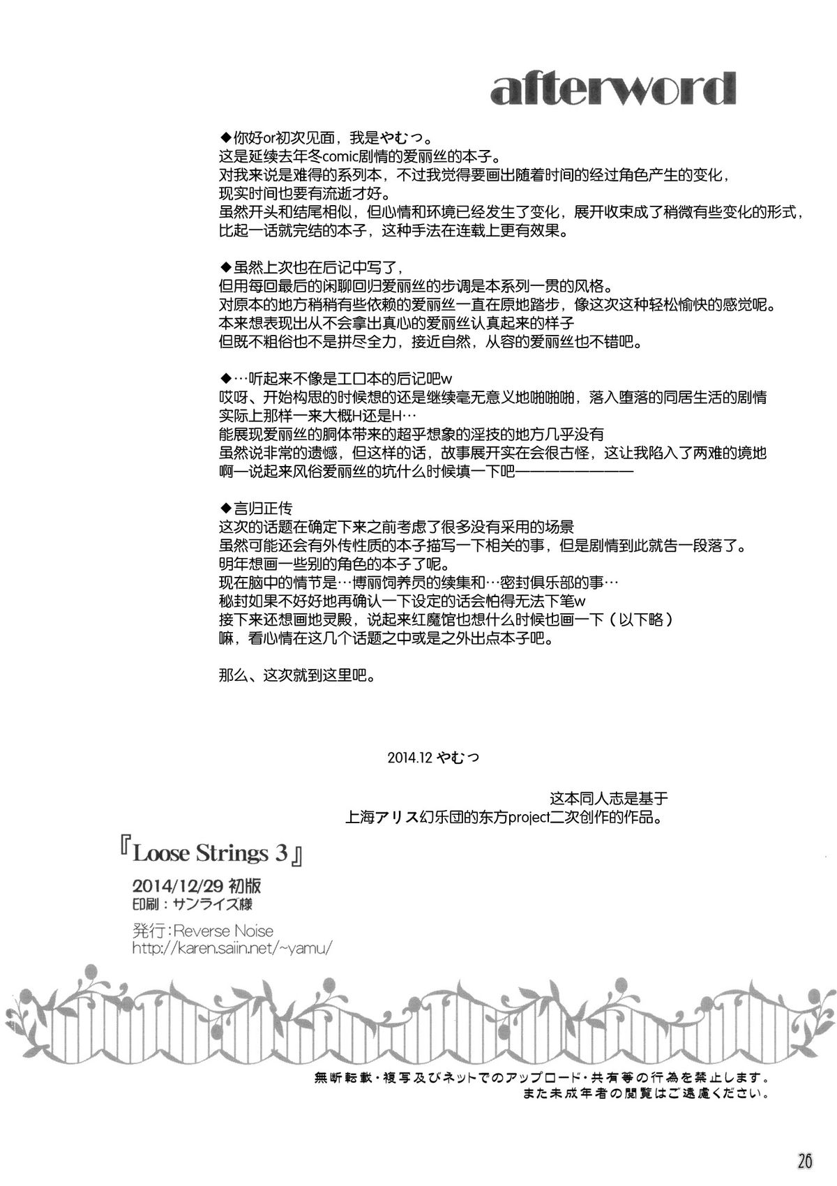 (C87) [Reverse Noise (やむっ)] Loose Strings 3 (東方Project) [中国翻訳]