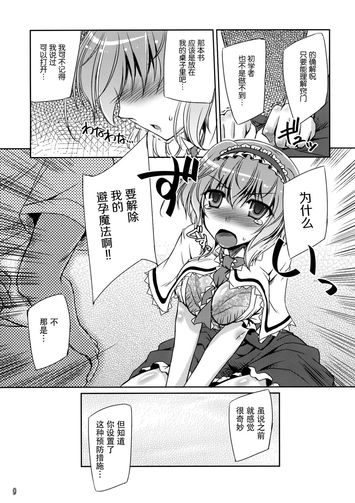 (C87) [Reverse Noise (やむっ)] Loose Strings 3 (東方Project) [中国翻訳]