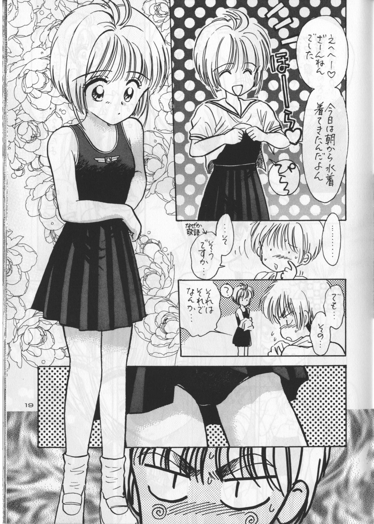 (C54) [ミスティック・コード (ジャイロ余目)] KEEP ON SMILE (カードキャプターさくら)