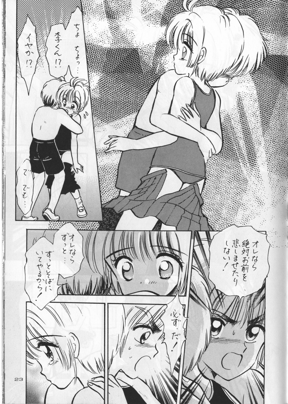 (C54) [ミスティック・コード (ジャイロ余目)] KEEP ON SMILE (カードキャプターさくら)