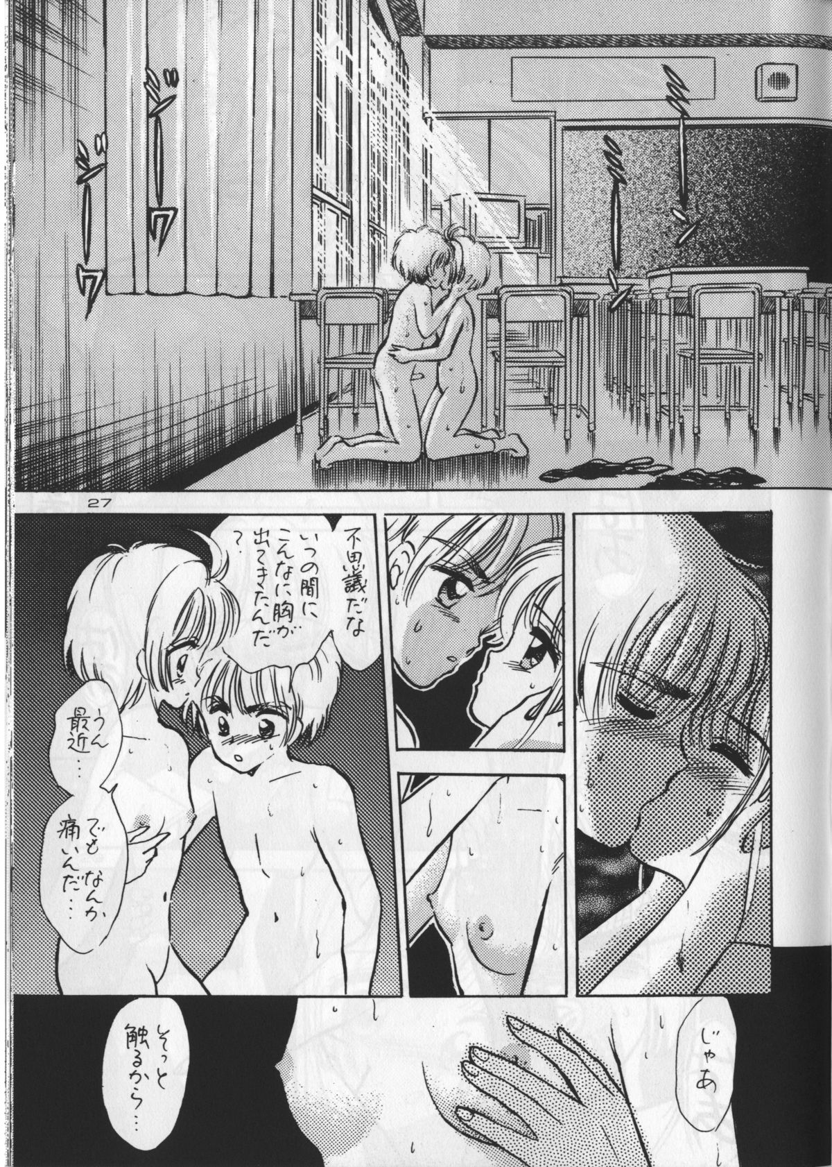 (C54) [ミスティック・コード (ジャイロ余目)] KEEP ON SMILE (カードキャプターさくら)