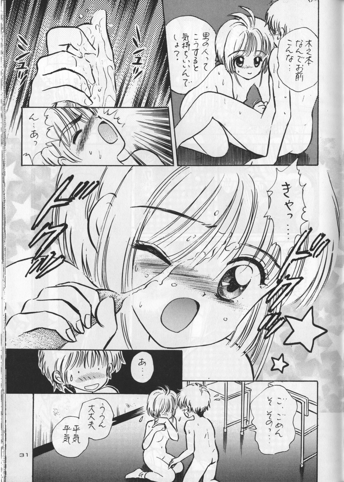 (C54) [ミスティック・コード (ジャイロ余目)] KEEP ON SMILE (カードキャプターさくら)