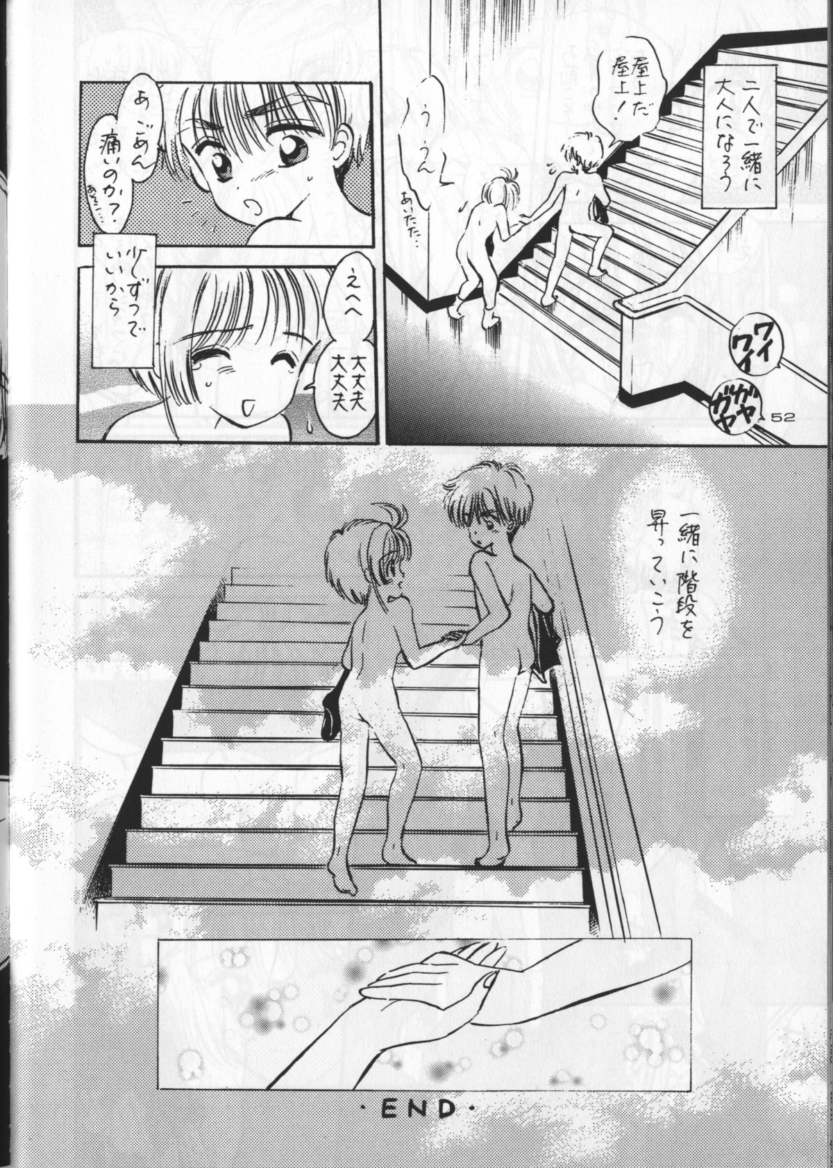 (C54) [ミスティック・コード (ジャイロ余目)] KEEP ON SMILE (カードキャプターさくら)