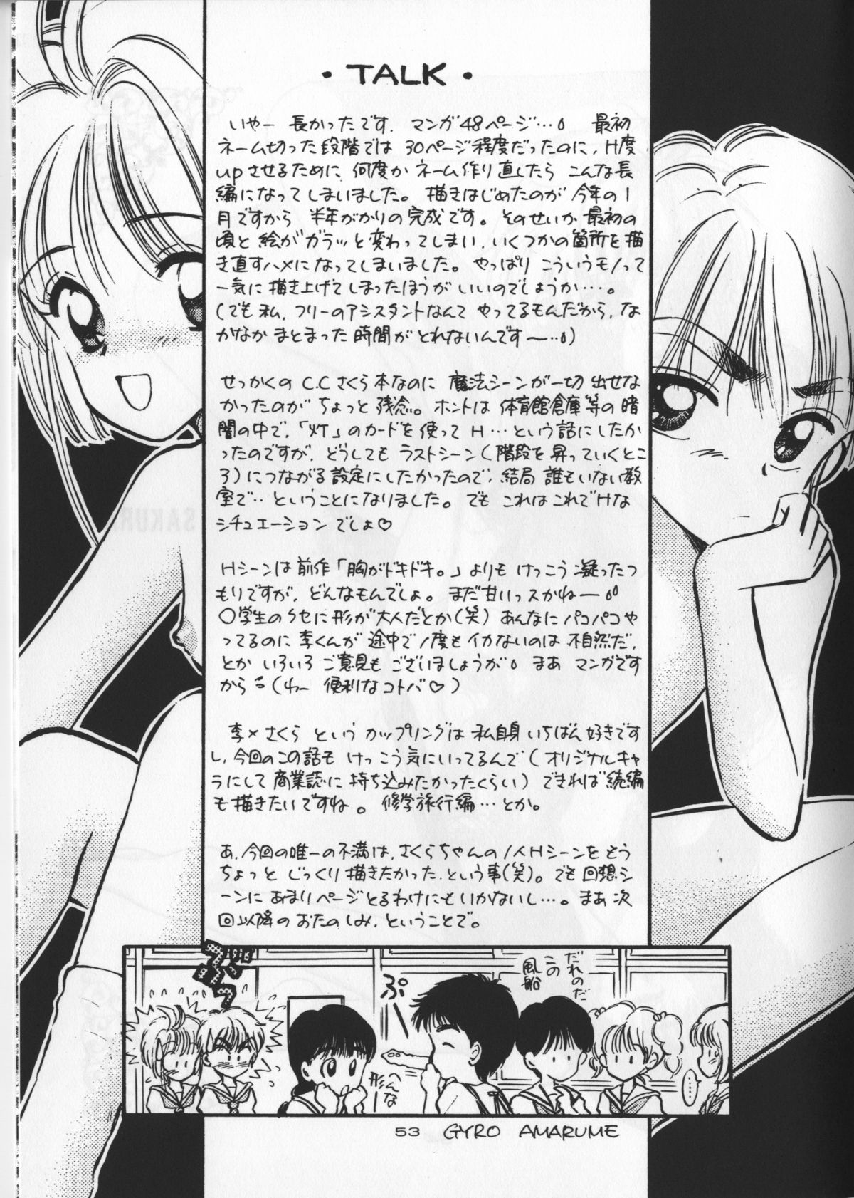 (C54) [ミスティック・コード (ジャイロ余目)] KEEP ON SMILE (カードキャプターさくら)