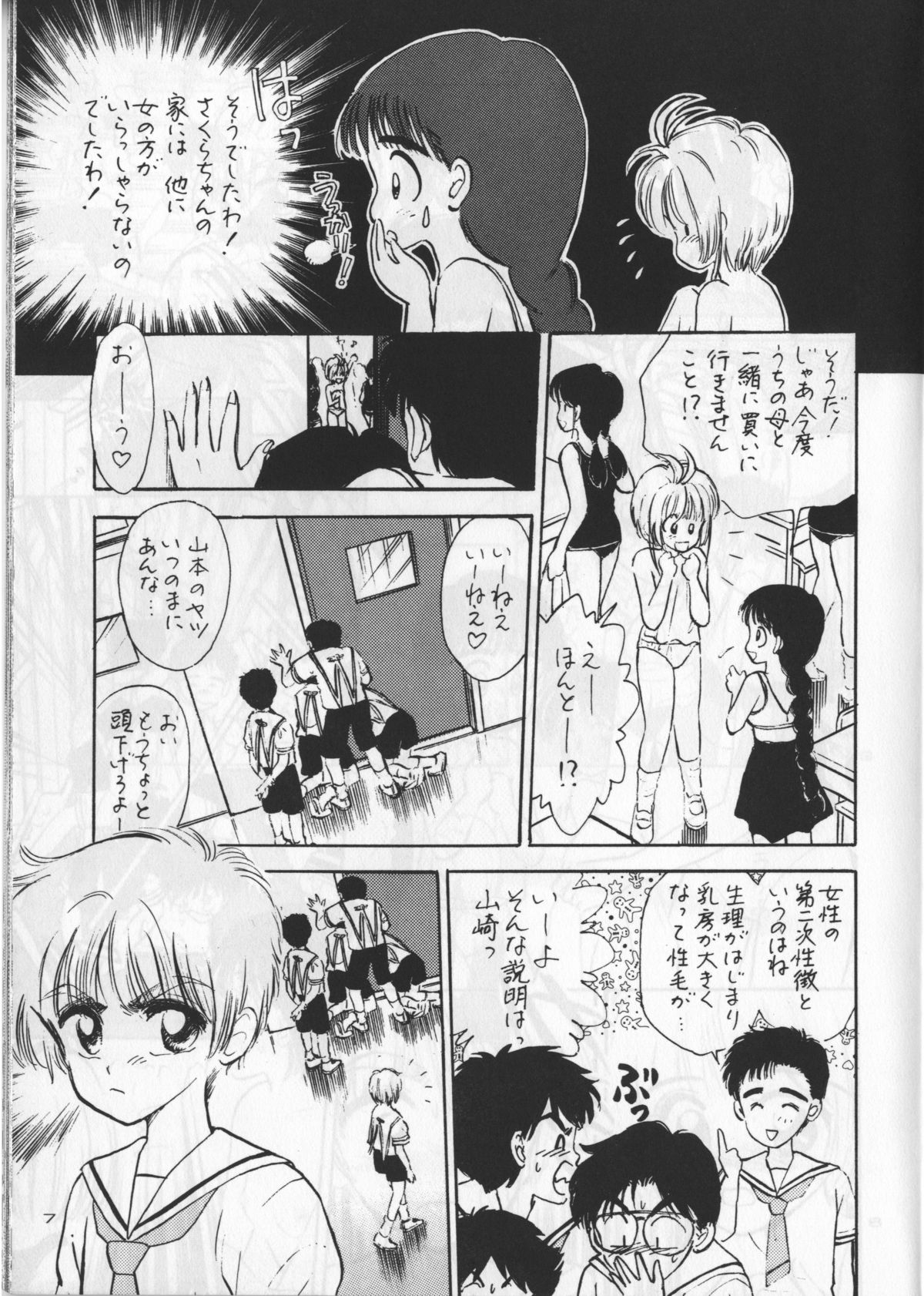 (C54) [ミスティック・コード (ジャイロ余目)] KEEP ON SMILE (カードキャプターさくら)