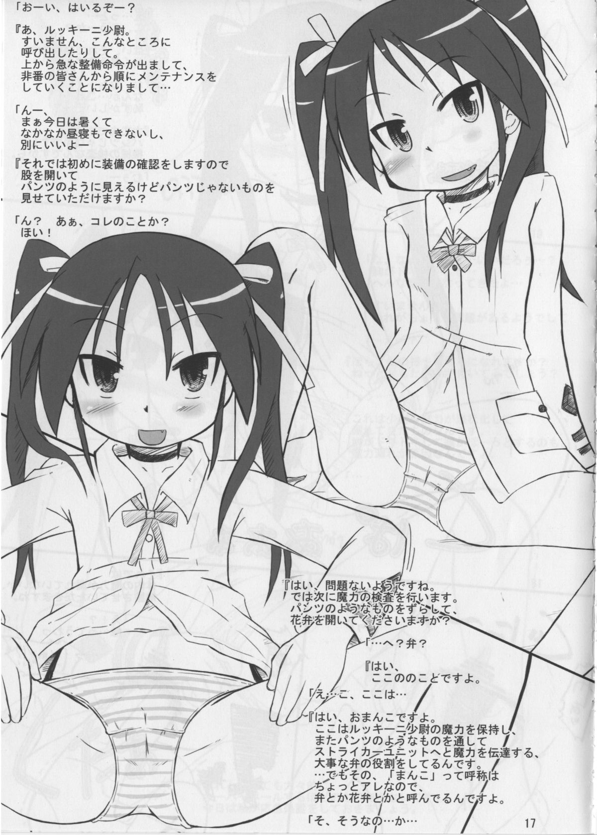 (C78) [甘味処USB (ふりり)] Operation BAYTOWN (ストライクウィッチーズ)