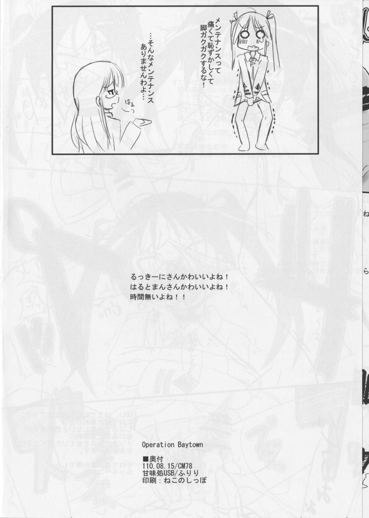 (C78) [甘味処USB (ふりり)] Operation BAYTOWN (ストライクウィッチーズ)