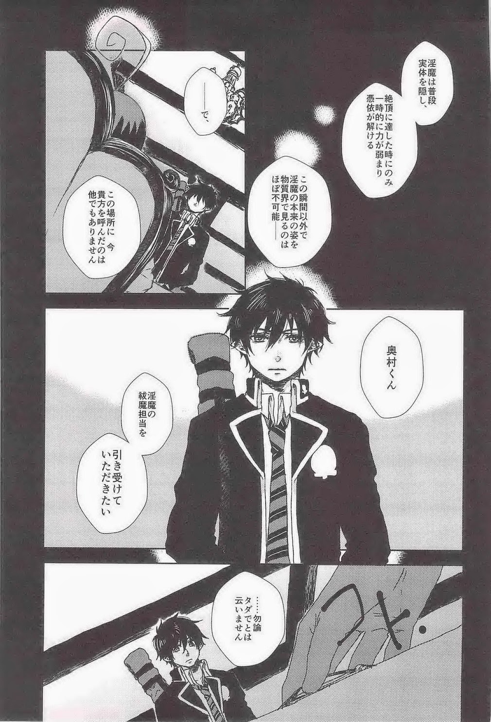 (青の聖域in大阪Lv.3) [カワセミセワカ, ALLIGATOR (ミーチャン, 七日)] MOVE ROGUE (青の祓魔師)