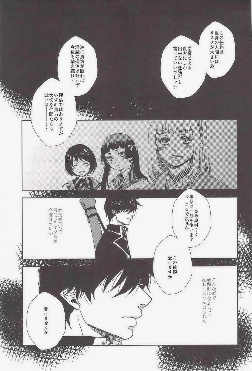 (青の聖域in大阪Lv.3) [カワセミセワカ, ALLIGATOR (ミーチャン, 七日)] MOVE ROGUE (青の祓魔師)