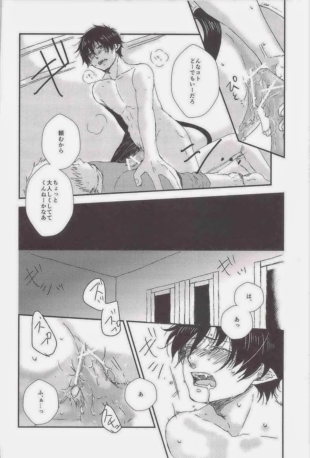 (青の聖域in大阪Lv.3) [カワセミセワカ, ALLIGATOR (ミーチャン, 七日)] MOVE ROGUE (青の祓魔師)