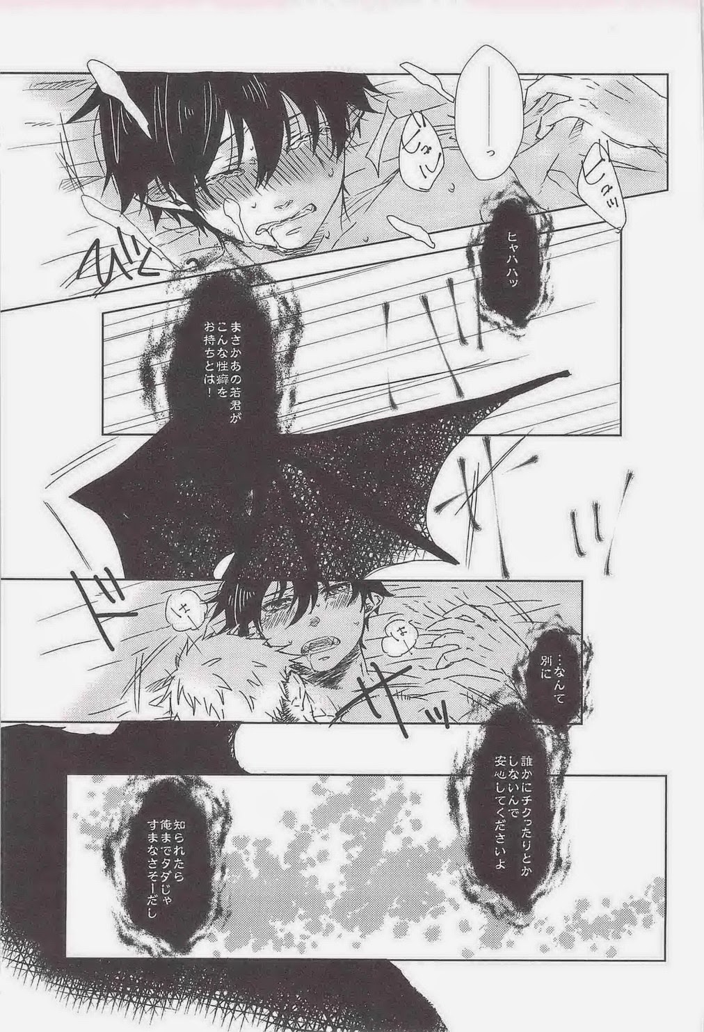 (青の聖域in大阪Lv.3) [カワセミセワカ, ALLIGATOR (ミーチャン, 七日)] MOVE ROGUE (青の祓魔師)