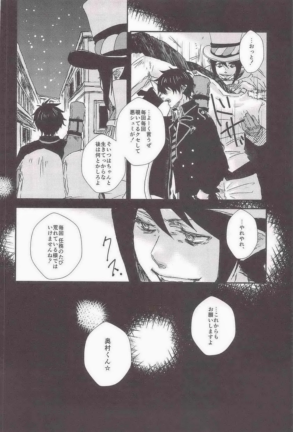 (青の聖域in大阪Lv.3) [カワセミセワカ, ALLIGATOR (ミーチャン, 七日)] MOVE ROGUE (青の祓魔師)