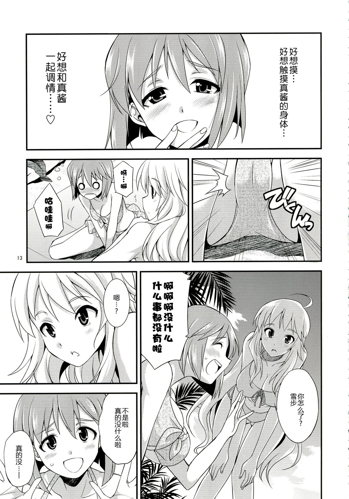 (ふたけっと9.5) [火愚夜姫工房 (月下火愚夜)] THE iDOL M@STER 射慰ニーFESTA (アイドルマスター) [中国翻訳]