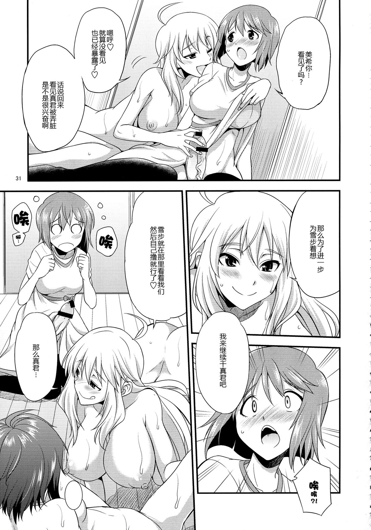 (ふたけっと9.5) [火愚夜姫工房 (月下火愚夜)] THE iDOL M@STER 射慰ニーFESTA (アイドルマスター) [中国翻訳]