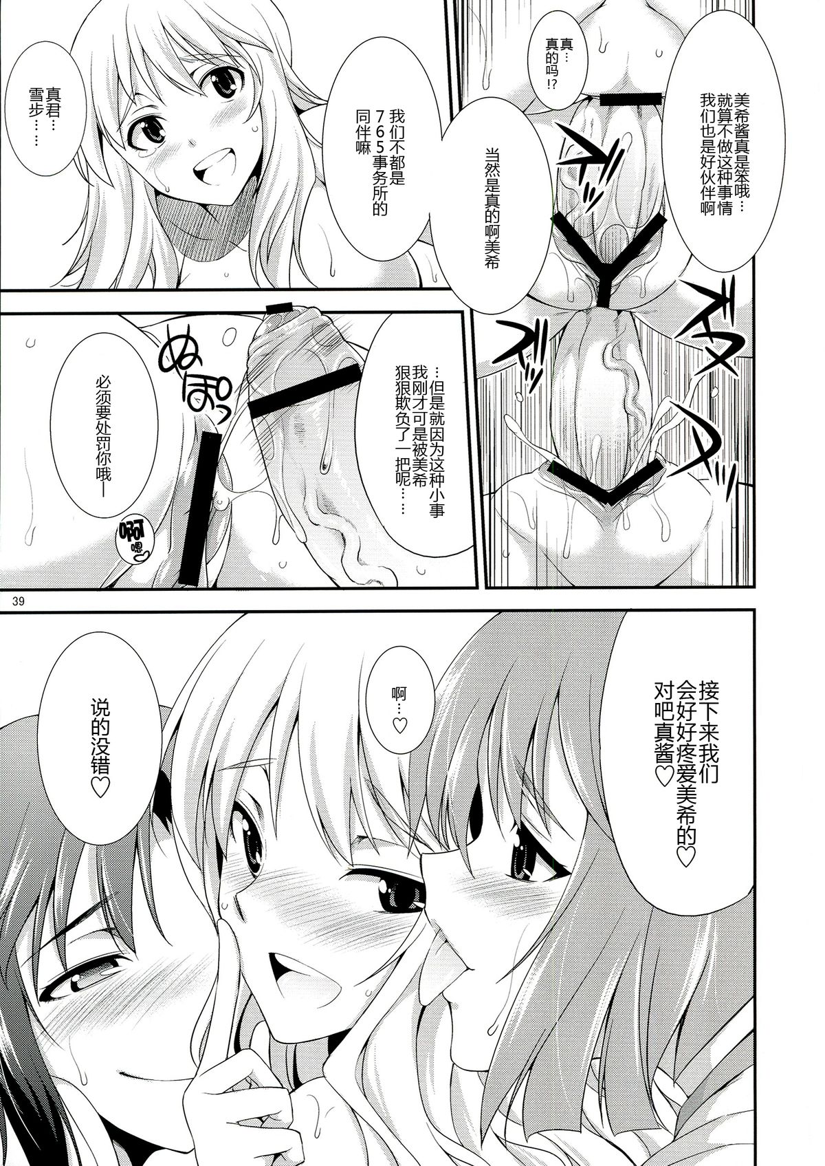 (ふたけっと9.5) [火愚夜姫工房 (月下火愚夜)] THE iDOL M@STER 射慰ニーFESTA (アイドルマスター) [中国翻訳]