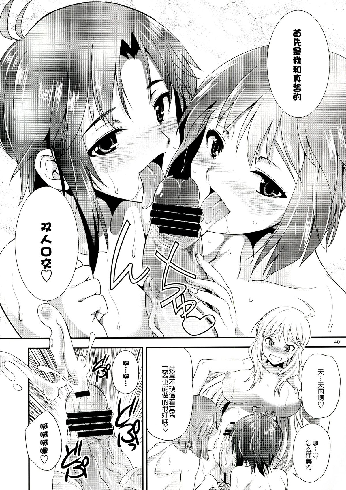 (ふたけっと9.5) [火愚夜姫工房 (月下火愚夜)] THE iDOL M@STER 射慰ニーFESTA (アイドルマスター) [中国翻訳]