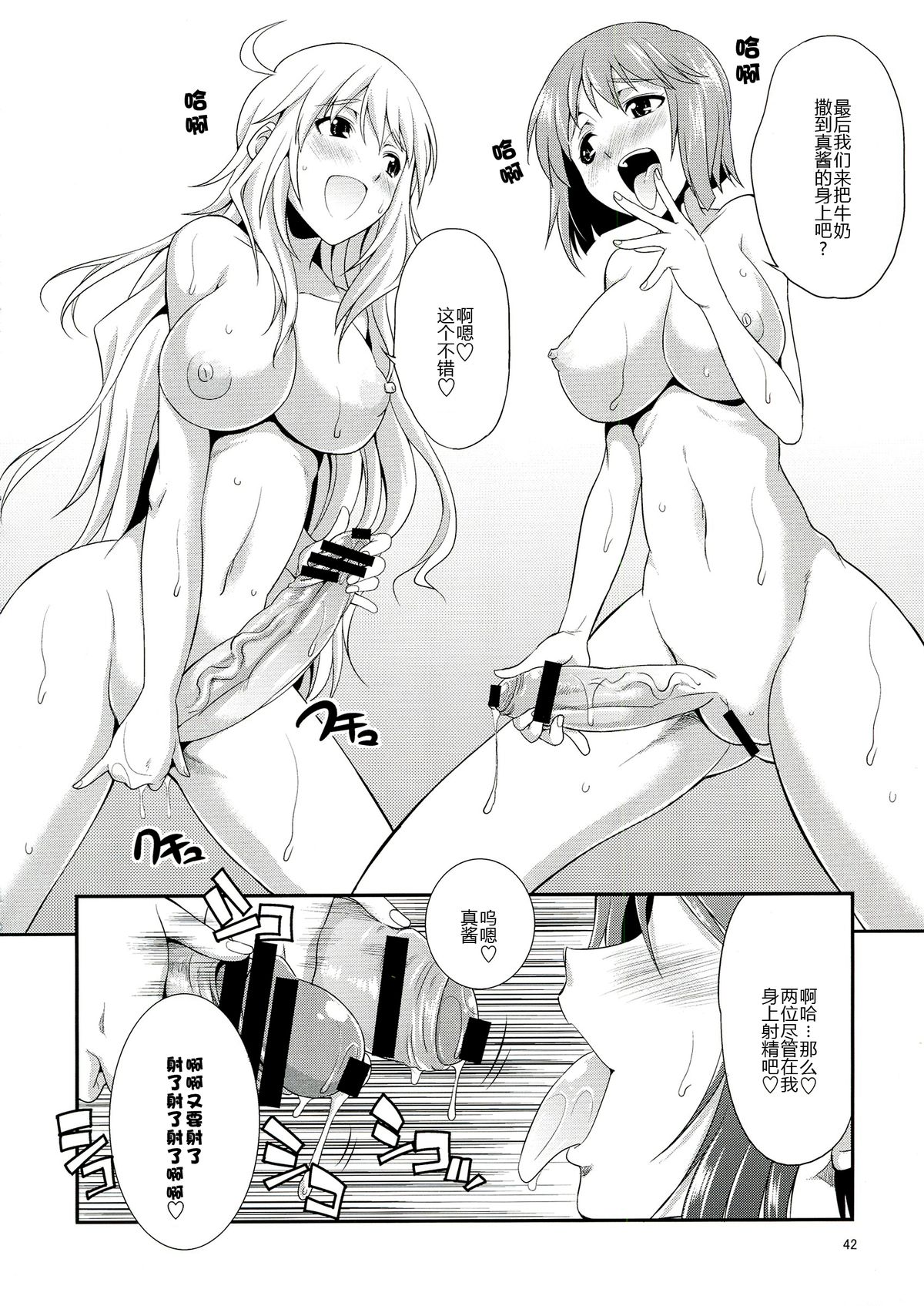 (ふたけっと9.5) [火愚夜姫工房 (月下火愚夜)] THE iDOL M@STER 射慰ニーFESTA (アイドルマスター) [中国翻訳]