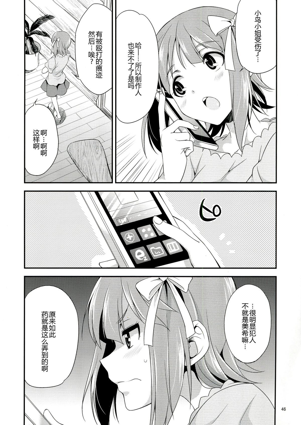 (ふたけっと9.5) [火愚夜姫工房 (月下火愚夜)] THE iDOL M@STER 射慰ニーFESTA (アイドルマスター) [中国翻訳]