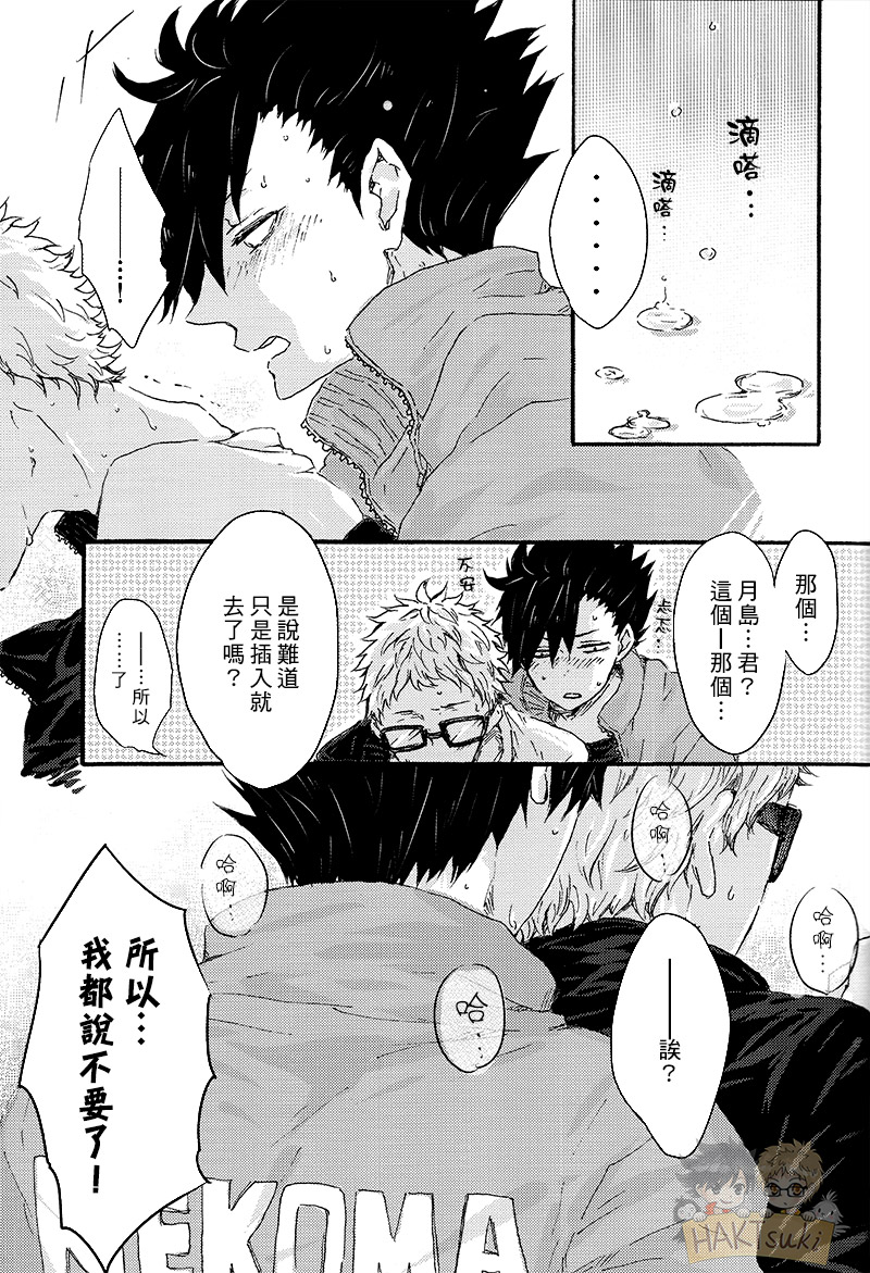 (C87) [BUNBUKU (ちゃがま)] 余裕がない! (ハイキュー!!) [中国翻訳]