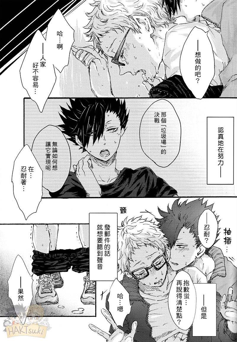 (C87) [BUNBUKU (ちゃがま)] 余裕がない! (ハイキュー!!) [中国翻訳]