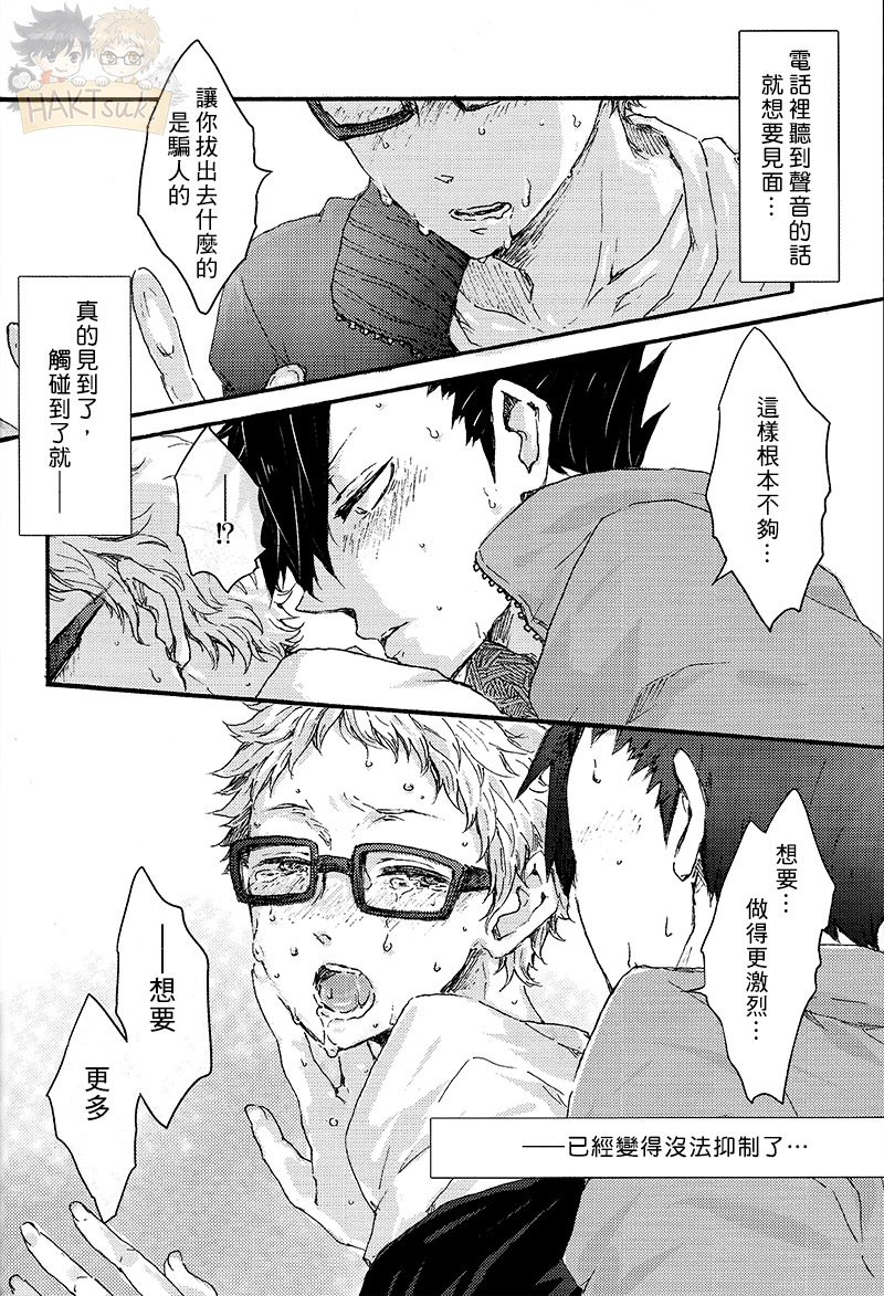 (C87) [BUNBUKU (ちゃがま)] 余裕がない! (ハイキュー!!) [中国翻訳]