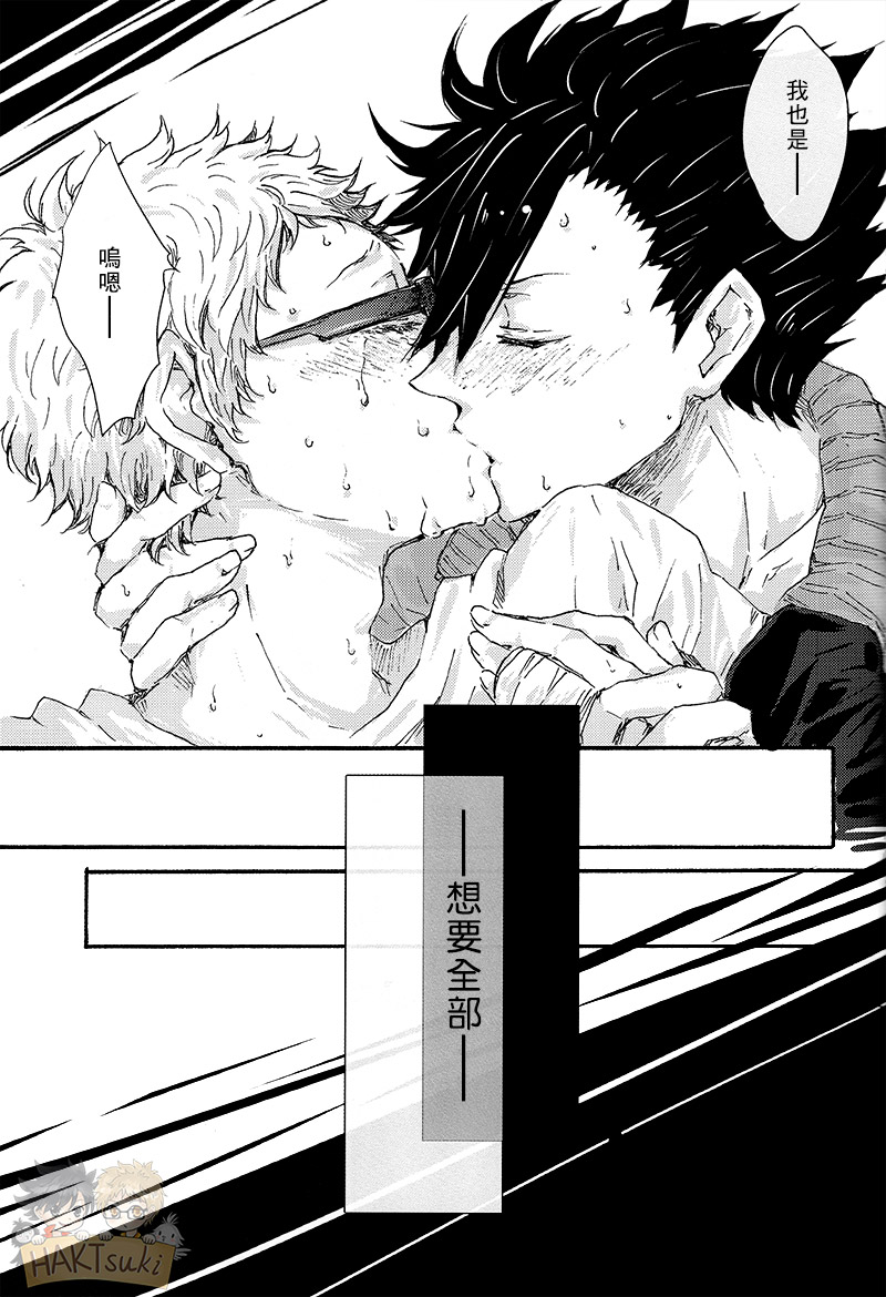 (C87) [BUNBUKU (ちゃがま)] 余裕がない! (ハイキュー!!) [中国翻訳]