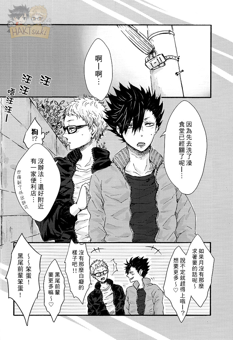 (C87) [BUNBUKU (ちゃがま)] 余裕がない! (ハイキュー!!) [中国翻訳]