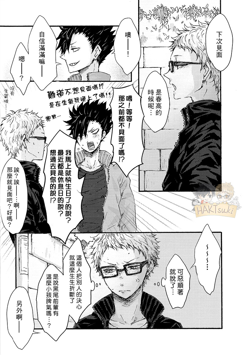 (C87) [BUNBUKU (ちゃがま)] 余裕がない! (ハイキュー!!) [中国翻訳]