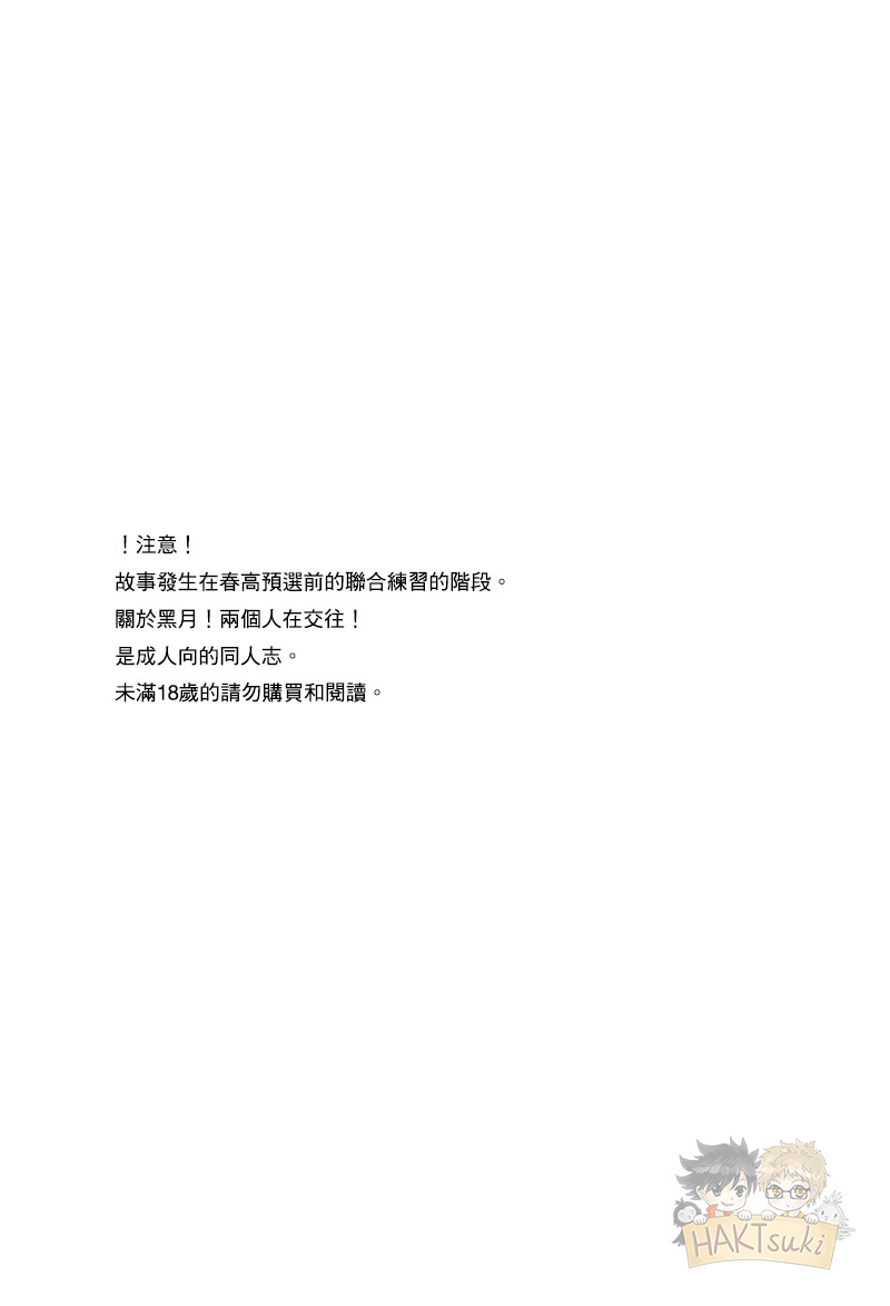 (C87) [BUNBUKU (ちゃがま)] 余裕がない! (ハイキュー!!) [中国翻訳]