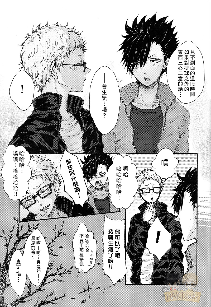 (C87) [BUNBUKU (ちゃがま)] 余裕がない! (ハイキュー!!) [中国翻訳]