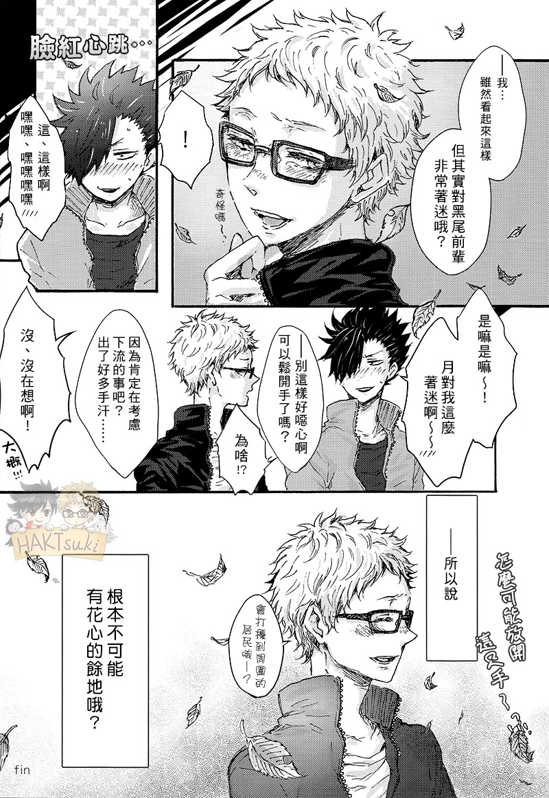 (C87) [BUNBUKU (ちゃがま)] 余裕がない! (ハイキュー!!) [中国翻訳]