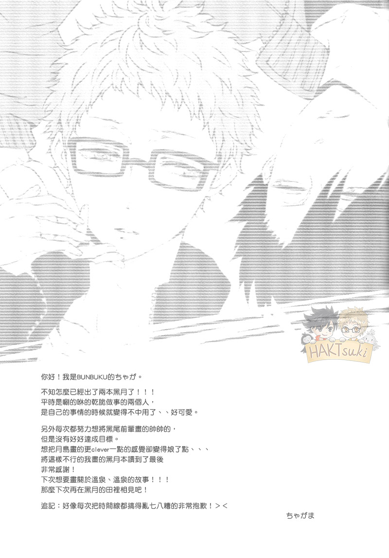 (C87) [BUNBUKU (ちゃがま)] 余裕がない! (ハイキュー!!) [中国翻訳]