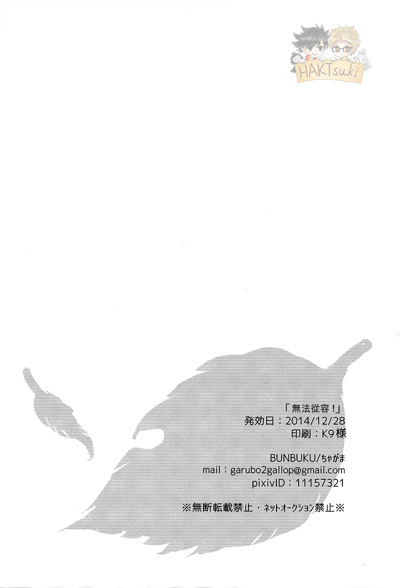(C87) [BUNBUKU (ちゃがま)] 余裕がない! (ハイキュー!!) [中国翻訳]