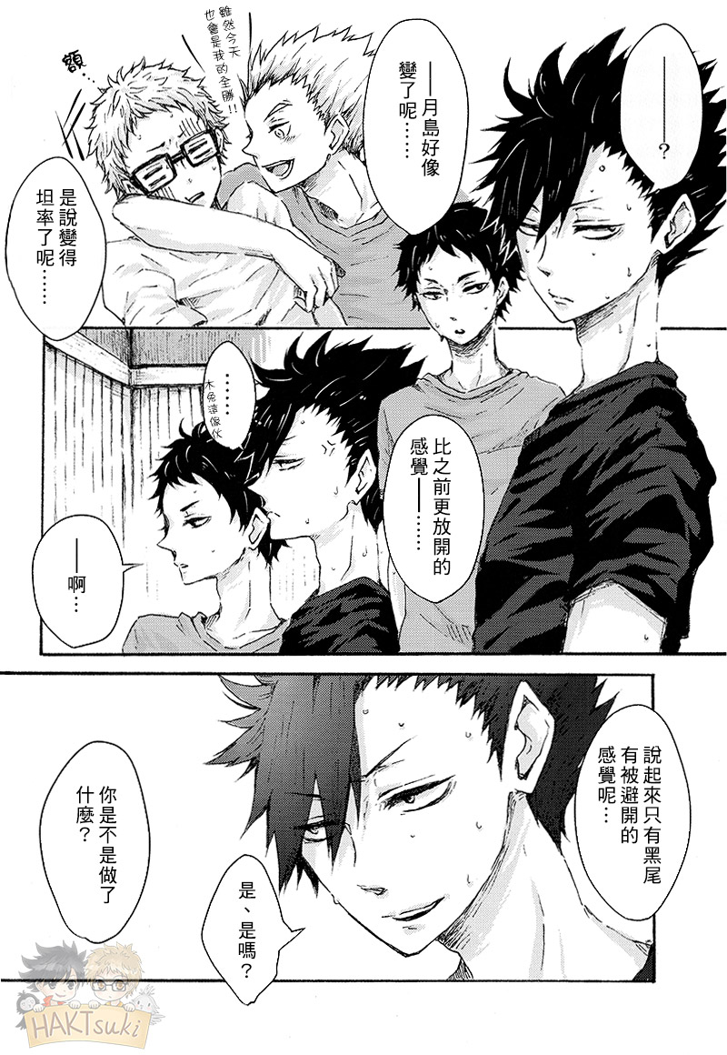 (C87) [BUNBUKU (ちゃがま)] 余裕がない! (ハイキュー!!) [中国翻訳]