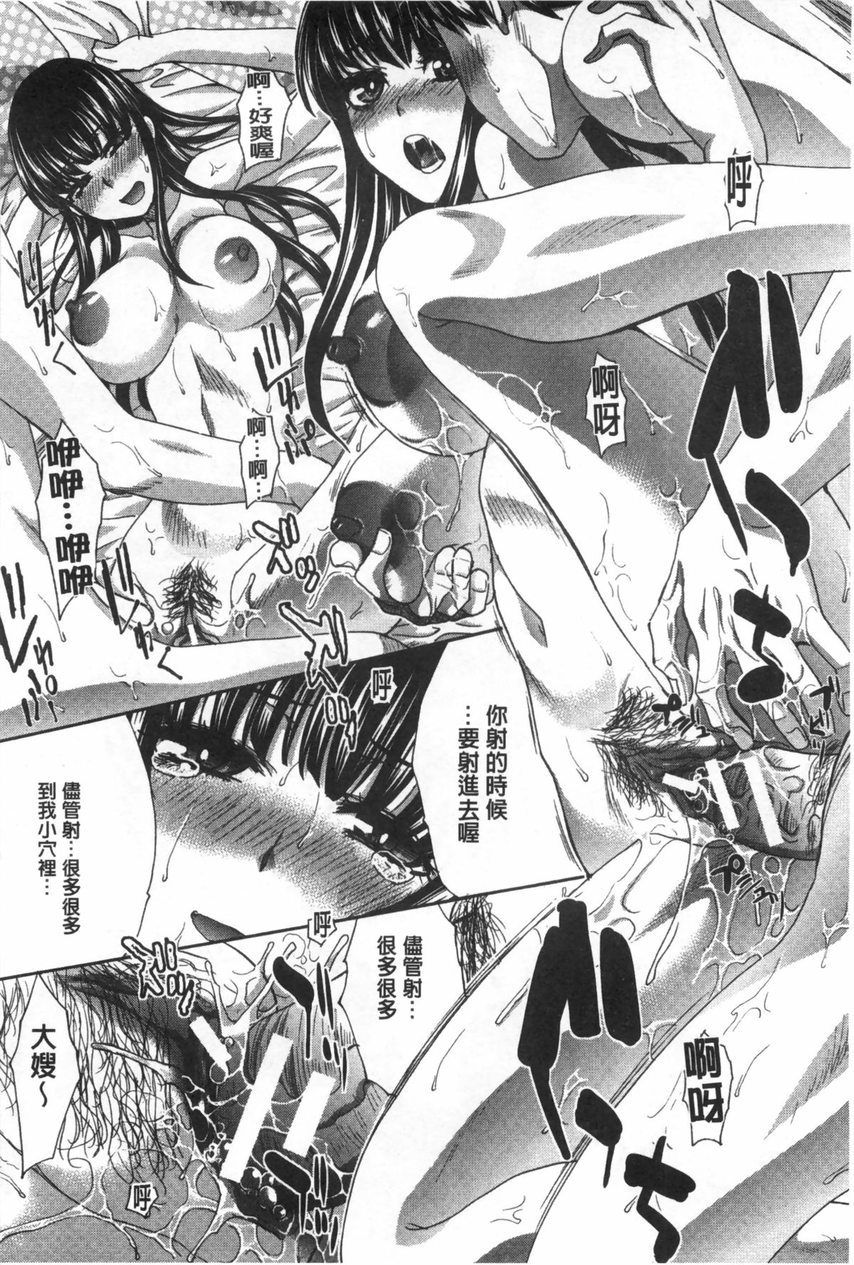 [板場広し] 不道徳SEX [中国翻訳]