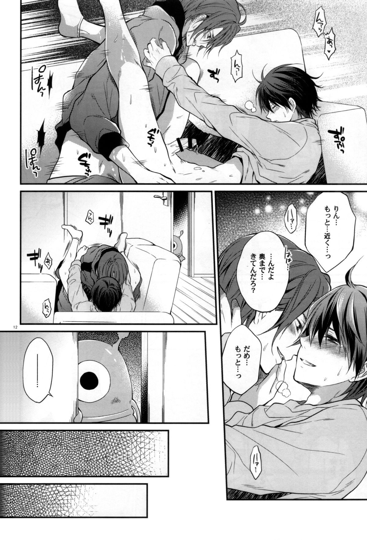 (CC大阪100) [藍王 (藍詩ひな)] 愛が降ってくる (Free!)