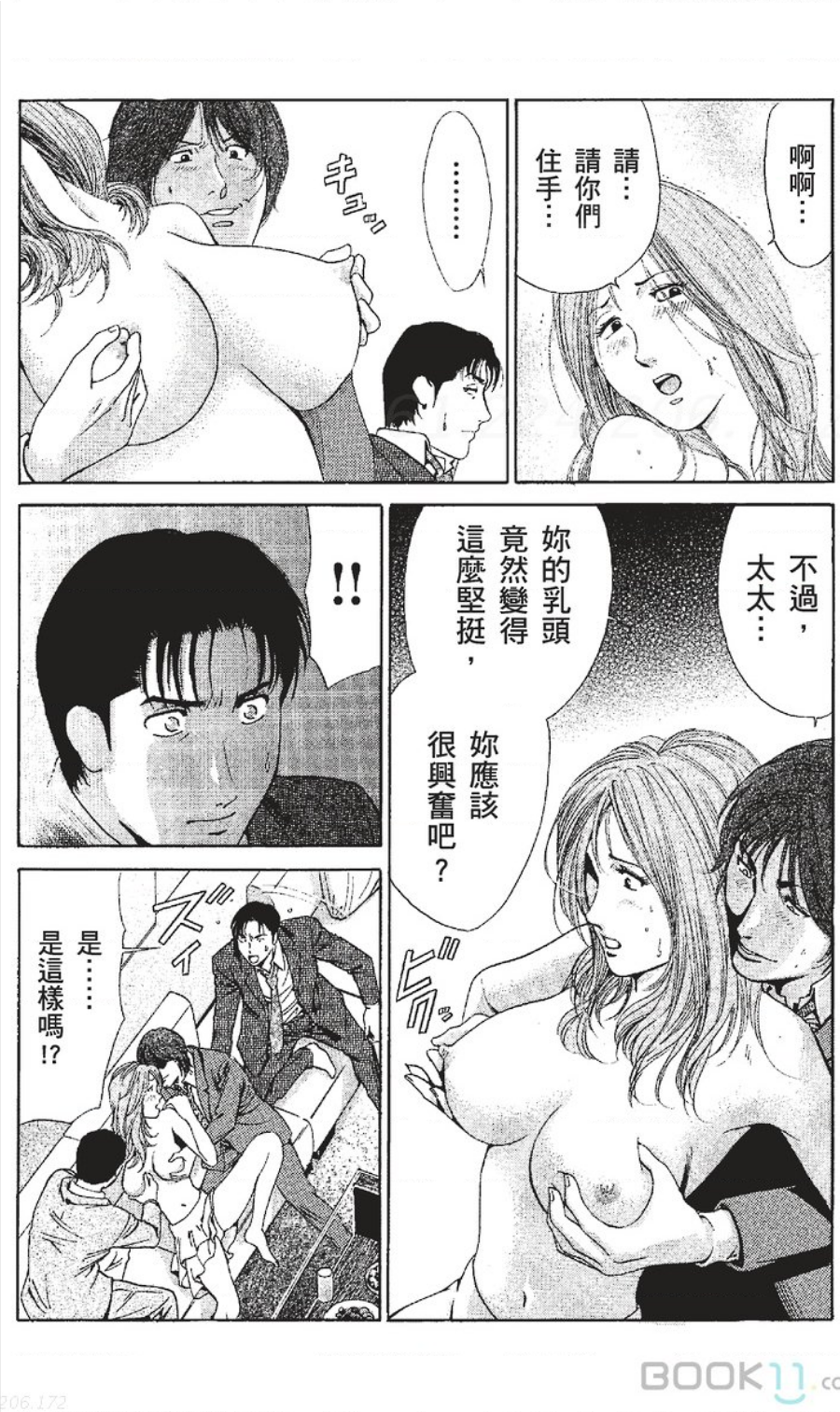 [七波いろxみやすのんき]セレブ那由 ～AVない若奥さま～中文