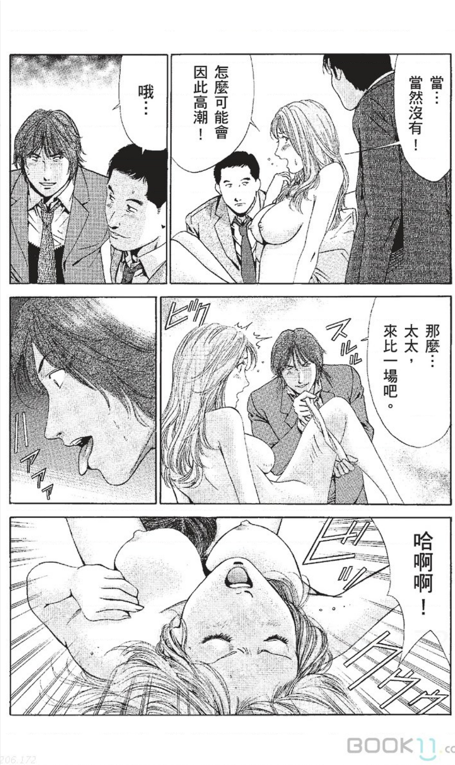 [七波いろxみやすのんき]セレブ那由 ～AVない若奥さま～中文