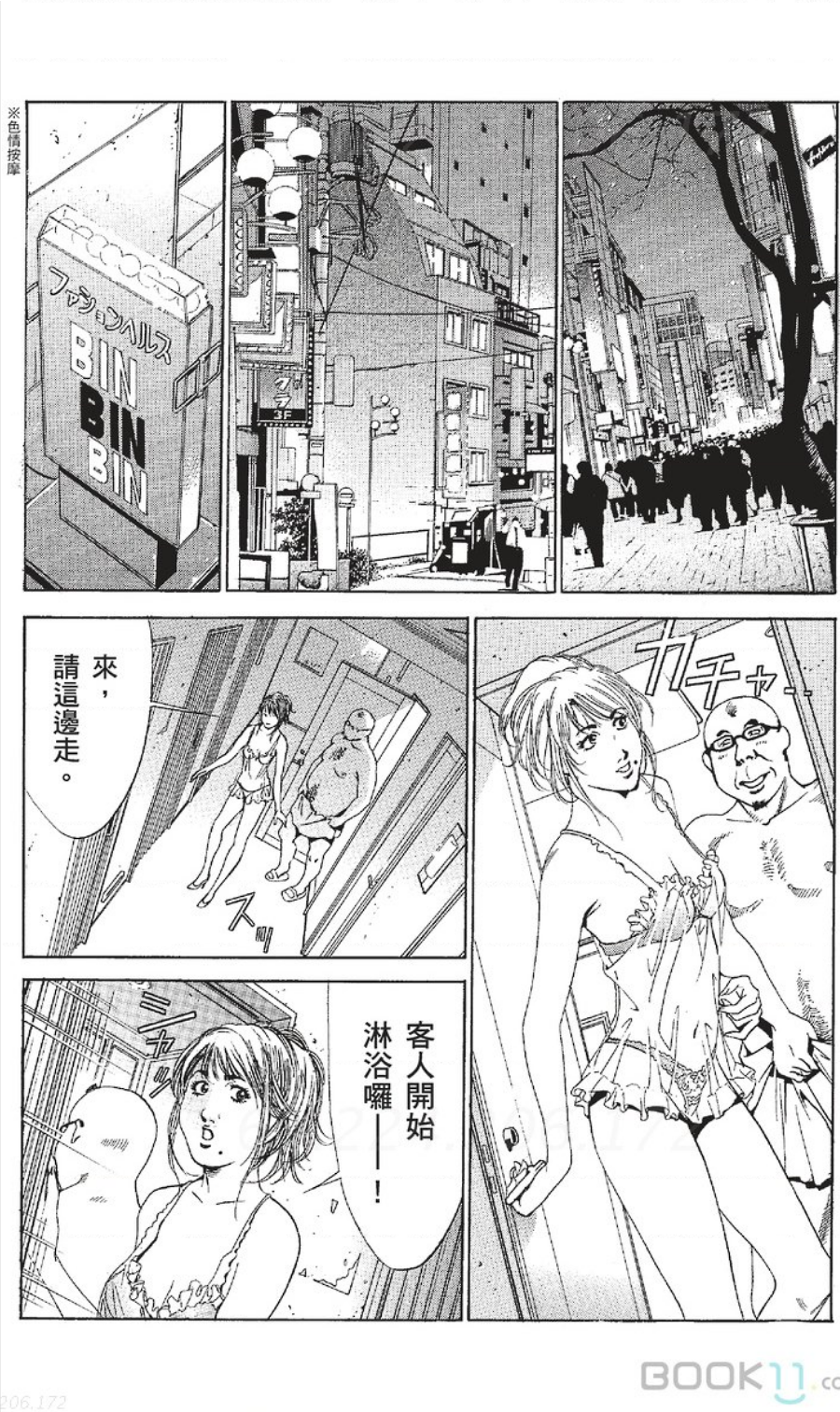 [七波いろxみやすのんき]セレブ那由 ～AVない若奥さま～中文