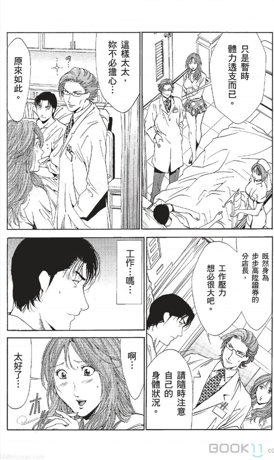 [七波いろxみやすのんき]セレブ那由 ～AVない若奥さま～中文