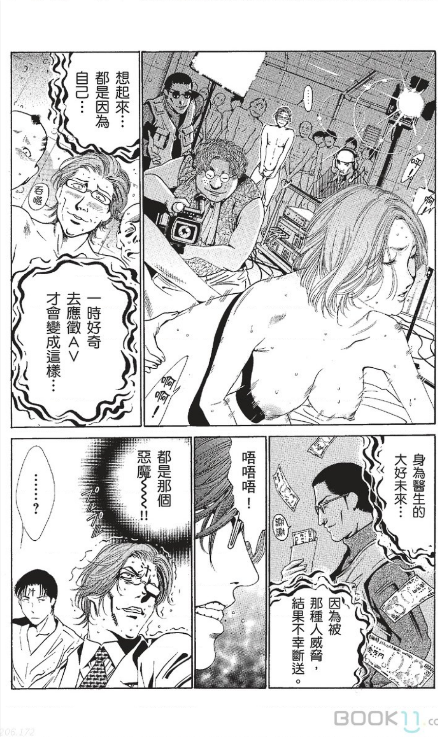 [七波いろxみやすのんき]セレブ那由 ～AVない若奥さま～中文