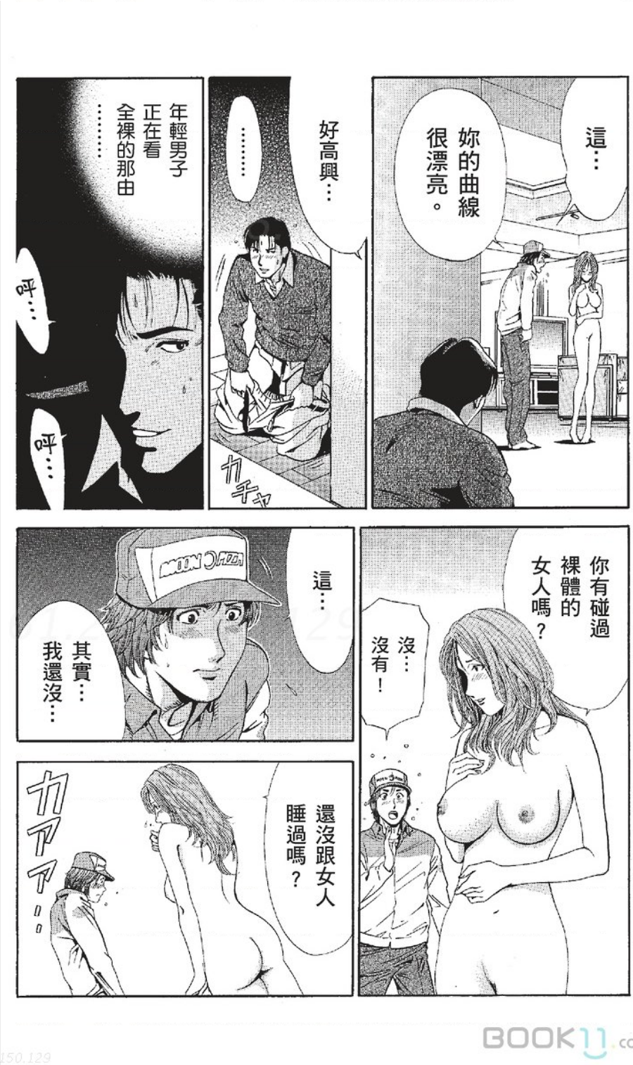 [七波いろxみやすのんき]セレブ那由 ～AVない若奥さま～中文