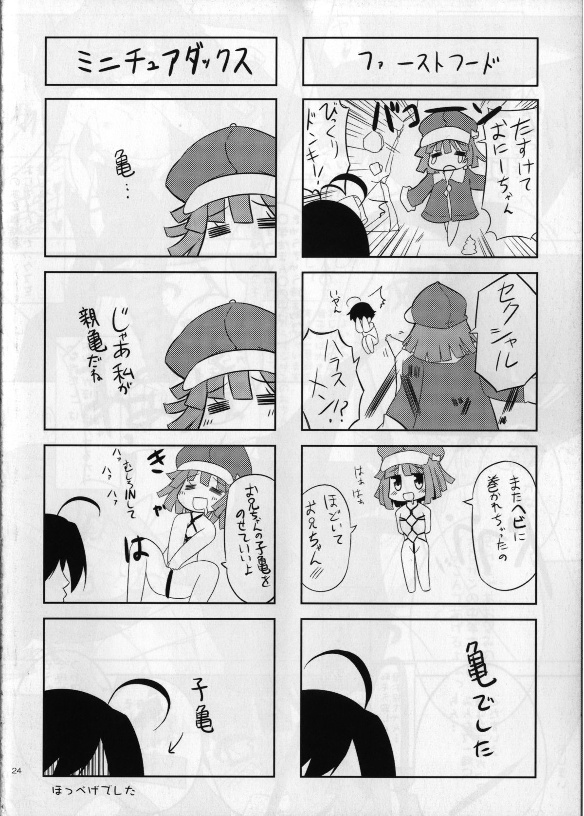 (COMIC1☆4) [ActiveMover、低脂肪NEW (有河サトル、ほっぺげ)] ハニカムスネイク (化物語)