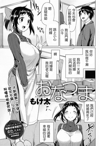 [もけ太] おなつま (COMIC アンスリウム 012 2014年4月号) [中国翻訳]