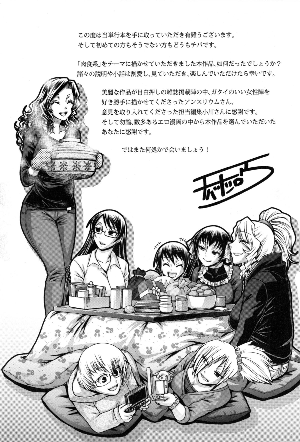 [チバトシロウ] あにまる・あそーと