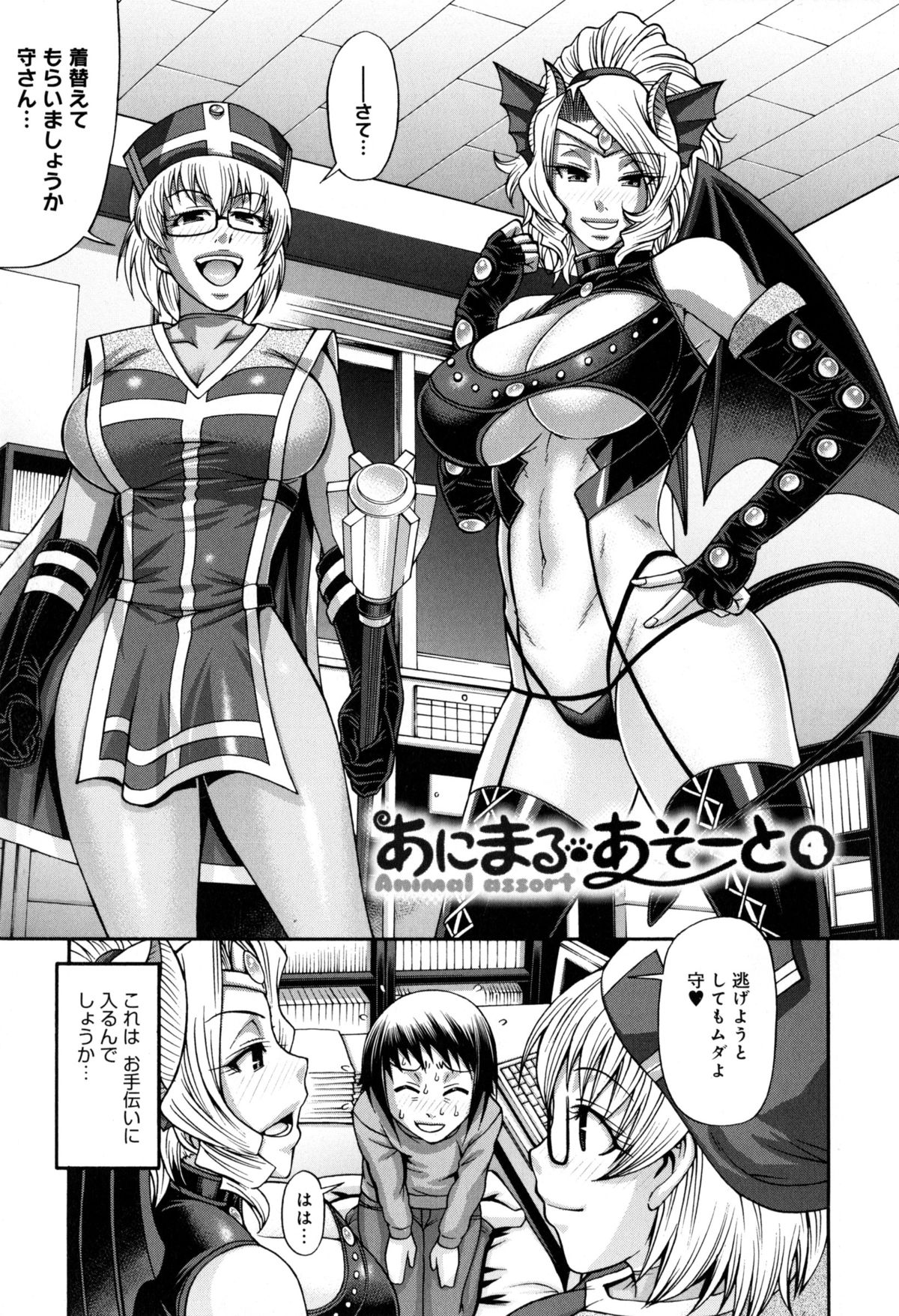 [チバトシロウ] あにまる・あそーと