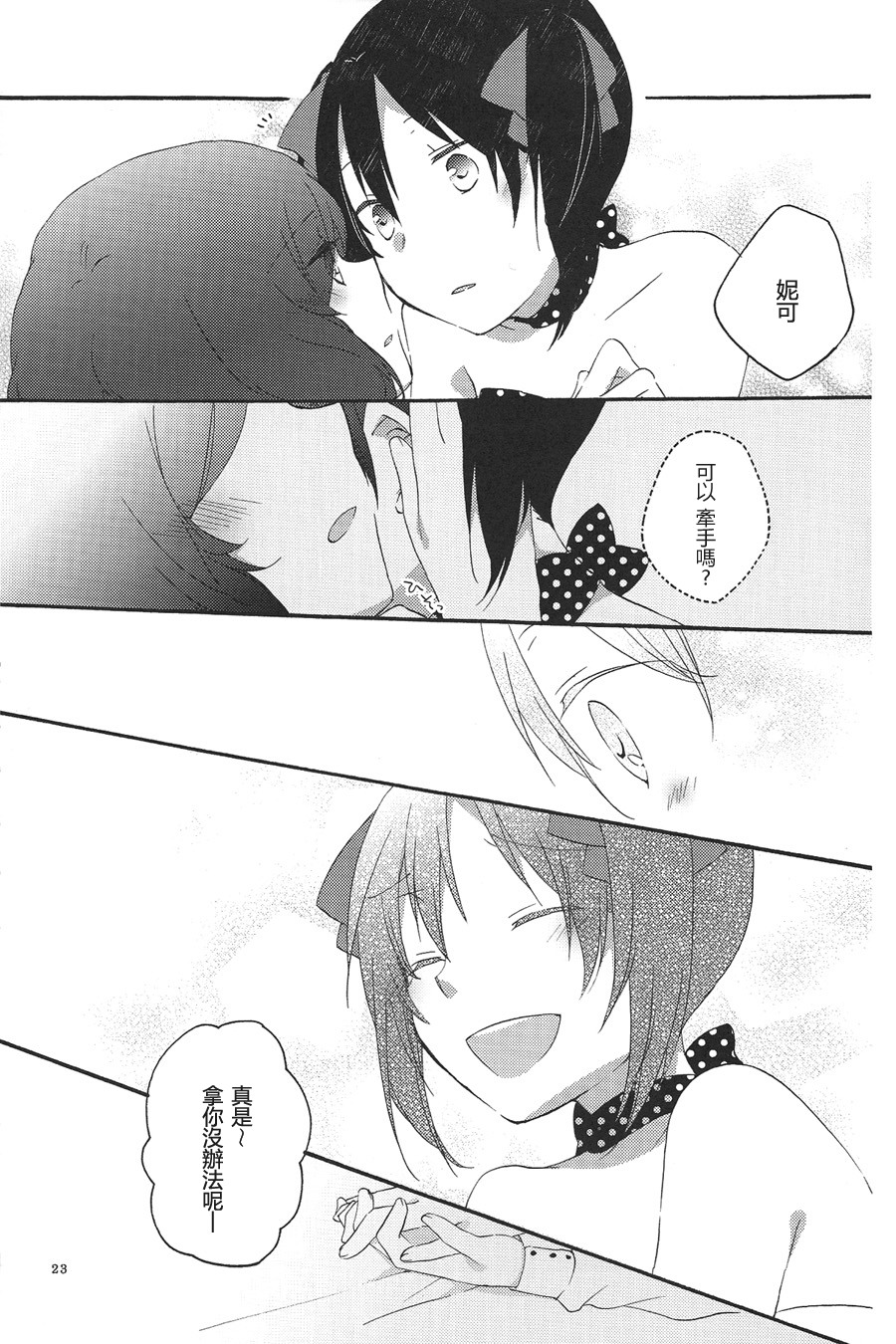 [にらたま (せきはら、広人)] プライベート★ツンデレーション Round 3 (ラブライブ!) [中国翻訳]