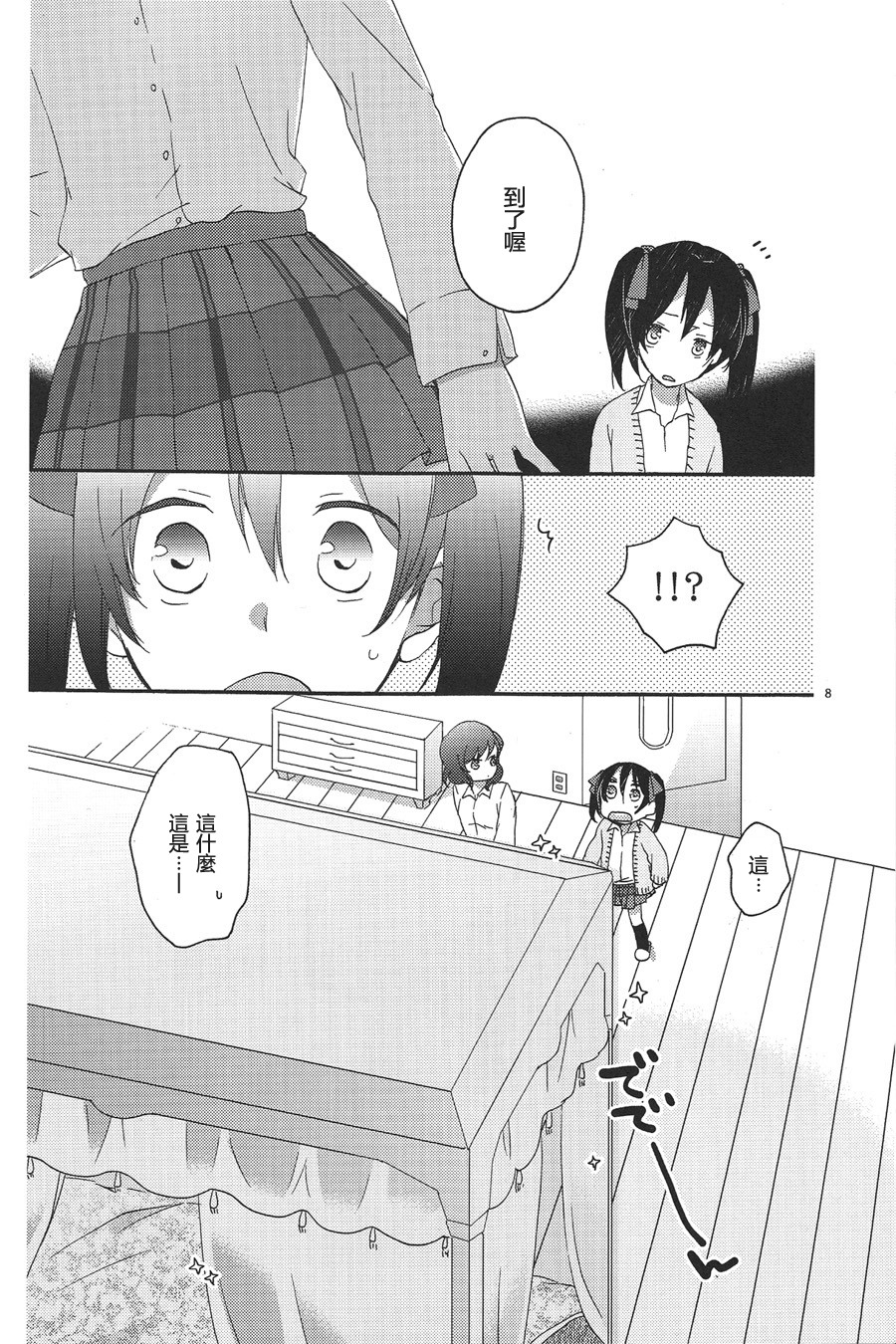 [にらたま (せきはら、広人)] プライベート★ツンデレーション Round 3 (ラブライブ!) [中国翻訳]